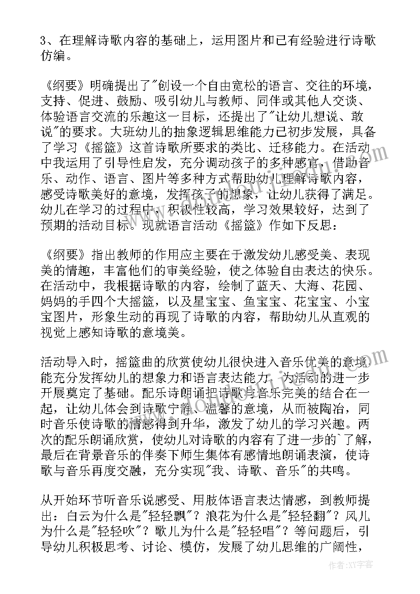 晚上教案反思 幼儿园语言教学反思(精选10篇)