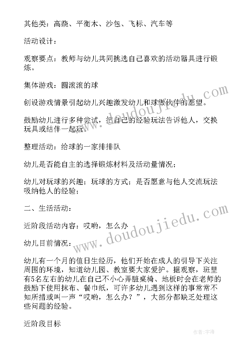 最新幼儿园中班防溺水安全教育班会 幼儿园防溺水安全教育活动方案(模板5篇)