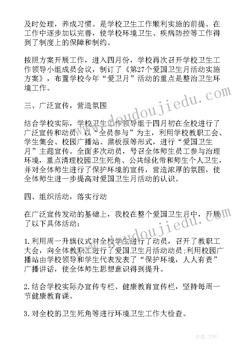 乡镇爱国卫生活动月实施方案 爱国卫生月活动总结(模板7篇)