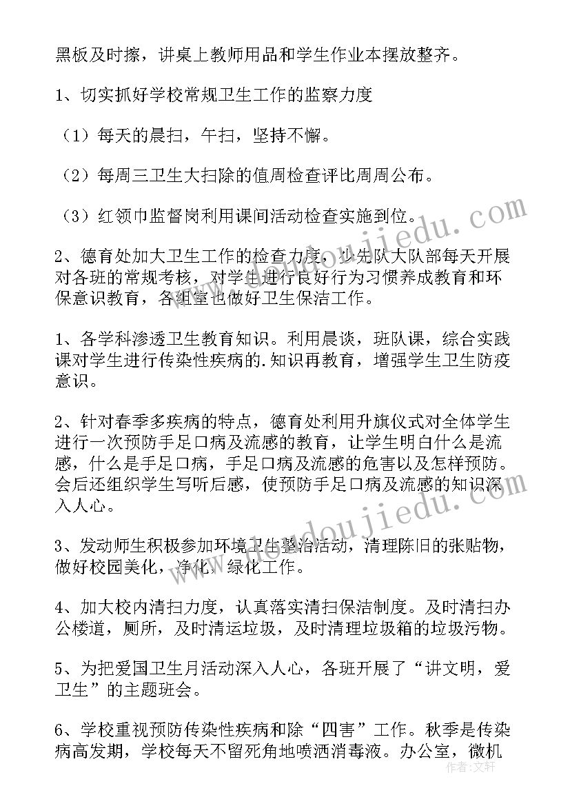 乡镇爱国卫生活动月实施方案 爱国卫生月活动总结(模板7篇)