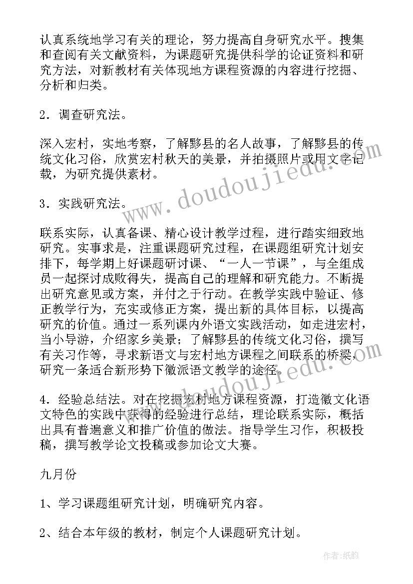 小学语文课题中期报告(模板5篇)