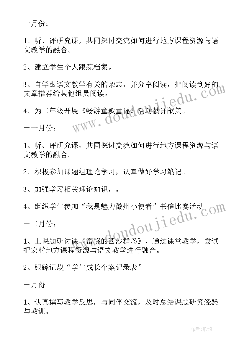 小学语文课题中期报告(模板5篇)