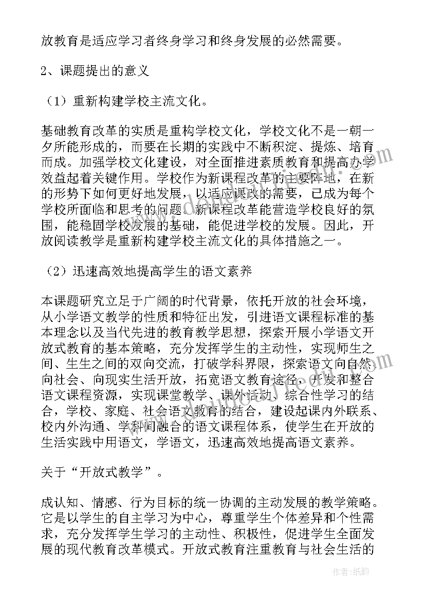 小学语文课题中期报告(模板5篇)