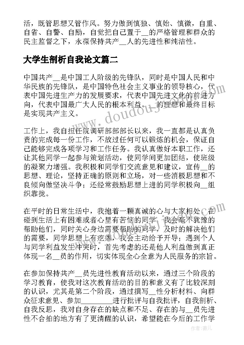 2023年大学生剖析自我论文(汇总5篇)