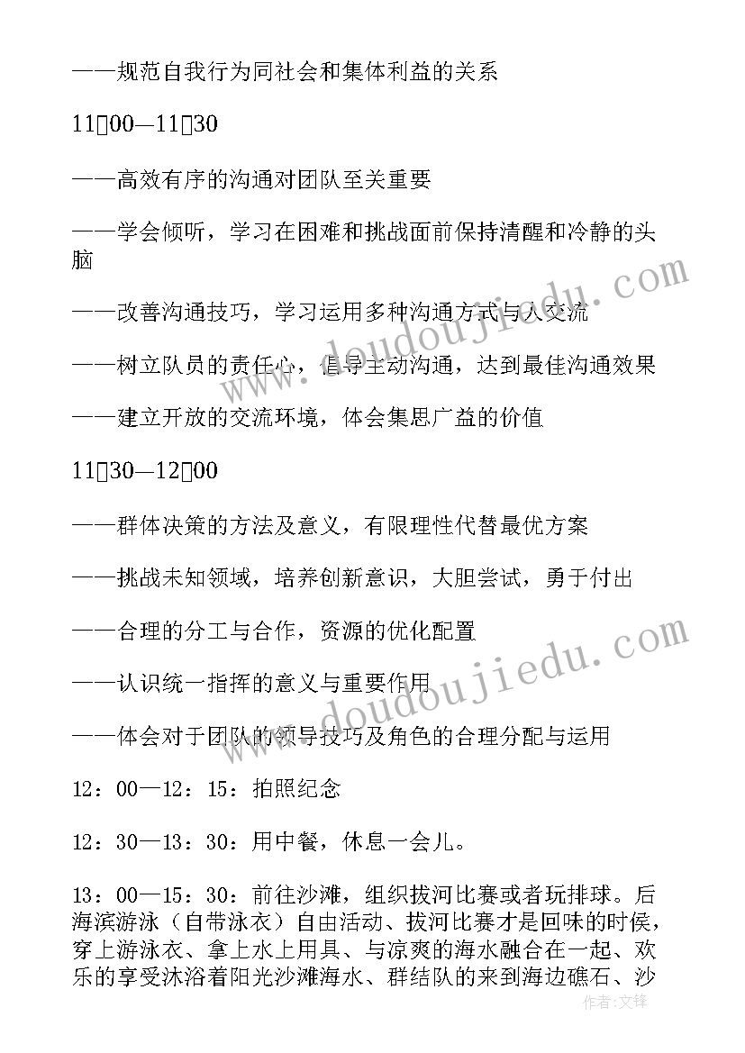 互联网团队组建 公司团建活动方案(模板9篇)