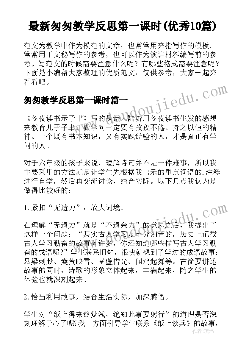 最新匆匆教学反思第一课时(优秀10篇)