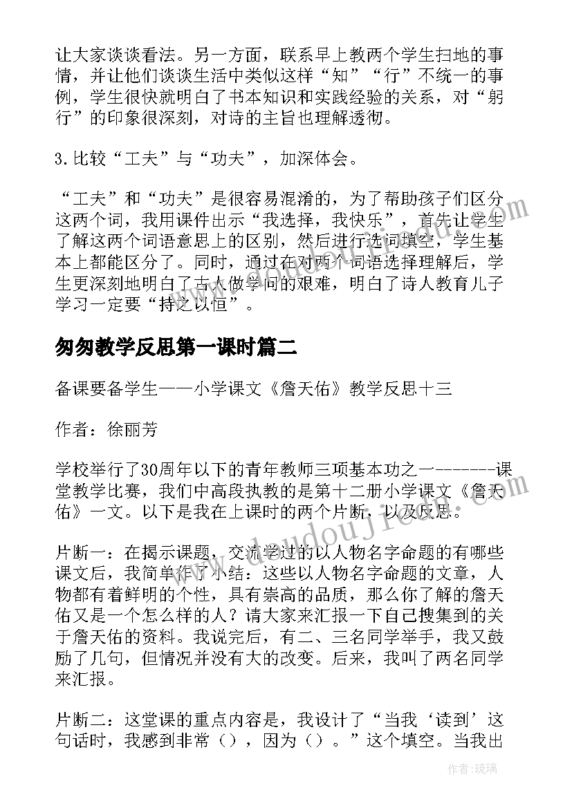 最新匆匆教学反思第一课时(优秀10篇)