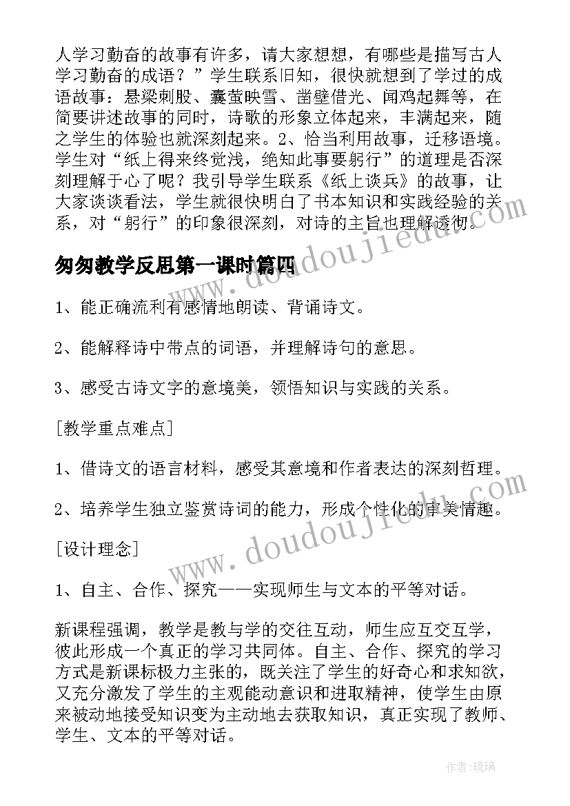 最新匆匆教学反思第一课时(优秀10篇)