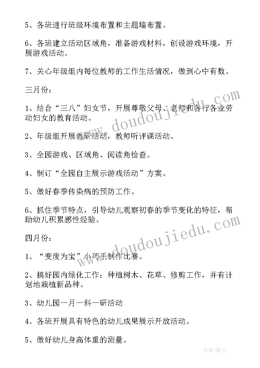 最新幼儿园小班年级组学期计划(汇总5篇)