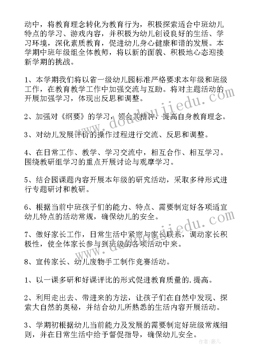 最新幼儿园小班年级组学期计划(汇总5篇)