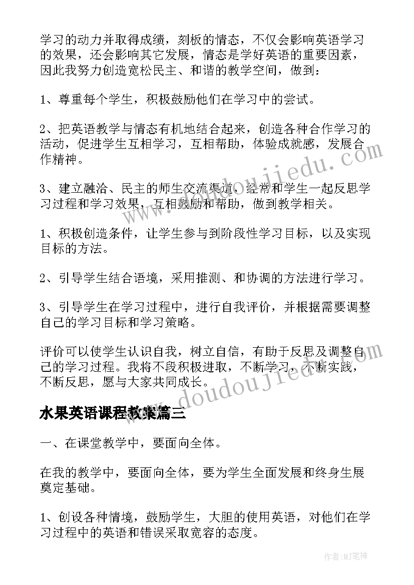 2023年水果英语课程教案(实用6篇)