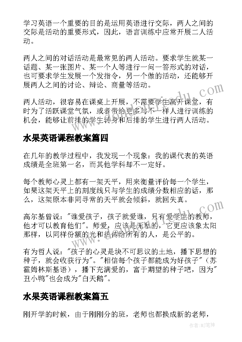 2023年水果英语课程教案(实用6篇)