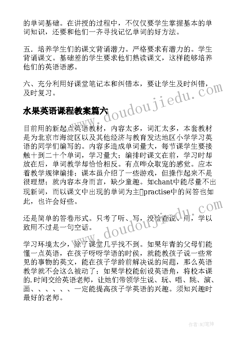 2023年水果英语课程教案(实用6篇)