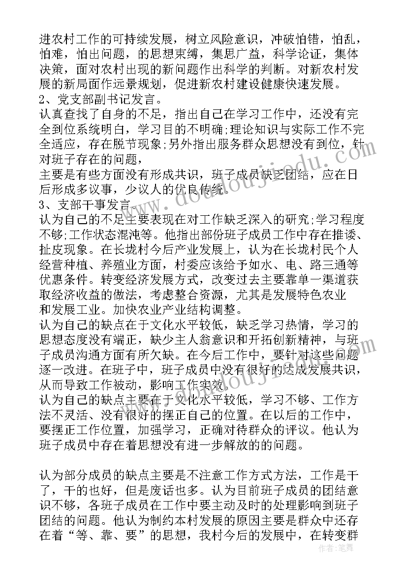 2023年学校党支部组织生活会记录 党支部组织生活会会议记录(模板9篇)