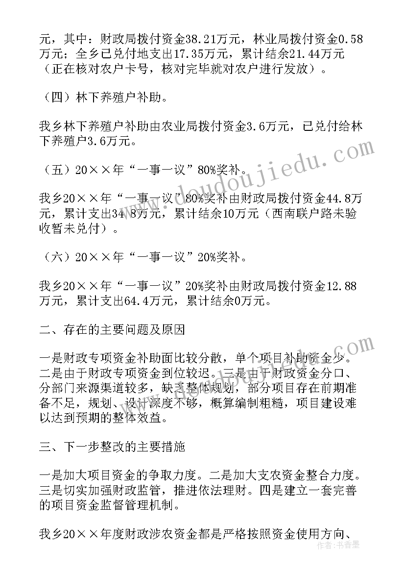 2023年涉农资金自查报告(模板5篇)