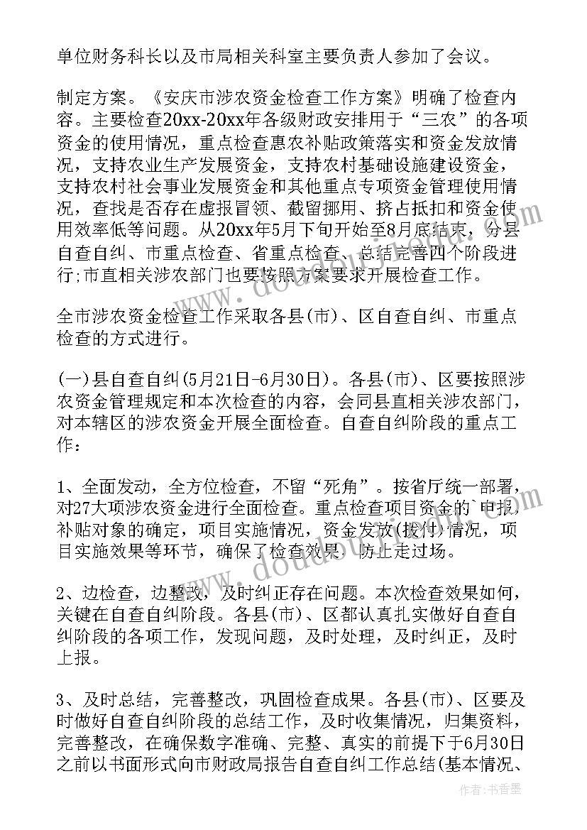 2023年涉农资金自查报告(模板5篇)