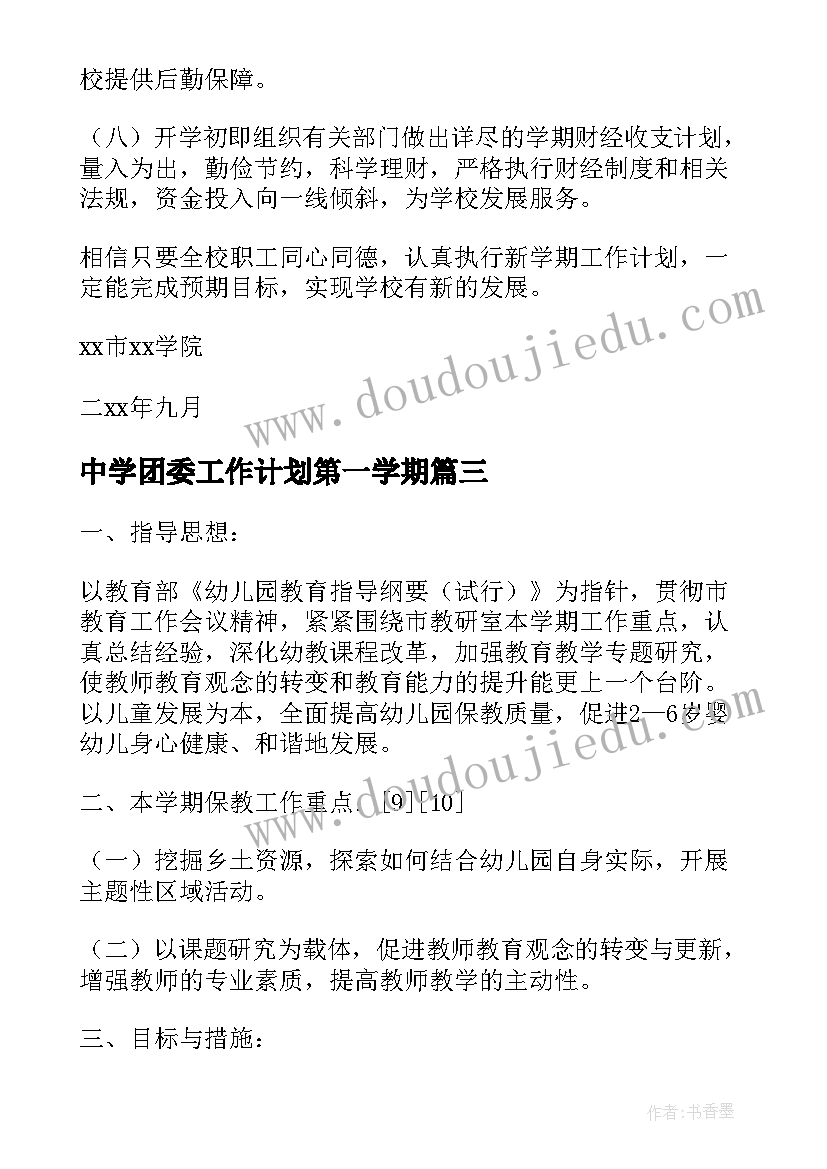 陌上桑教学设计(汇总9篇)