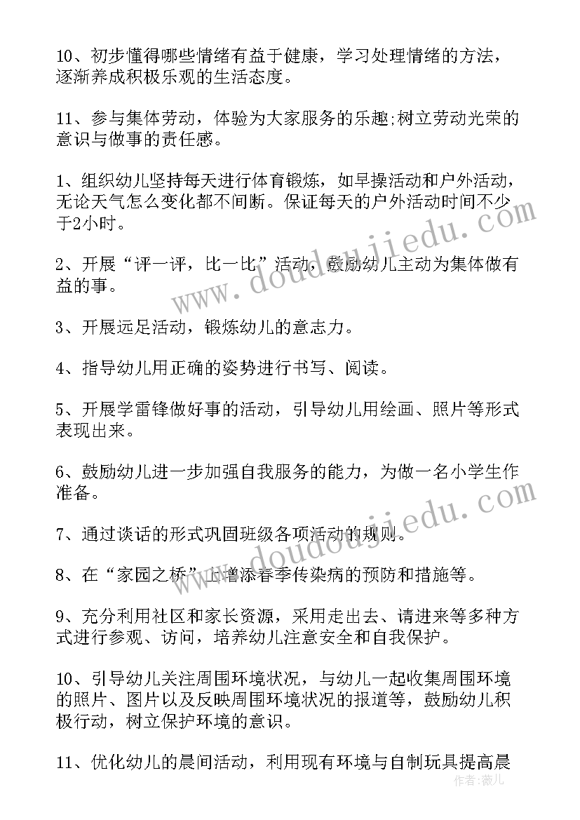 幼儿园教育工作计划执行情况(优质6篇)