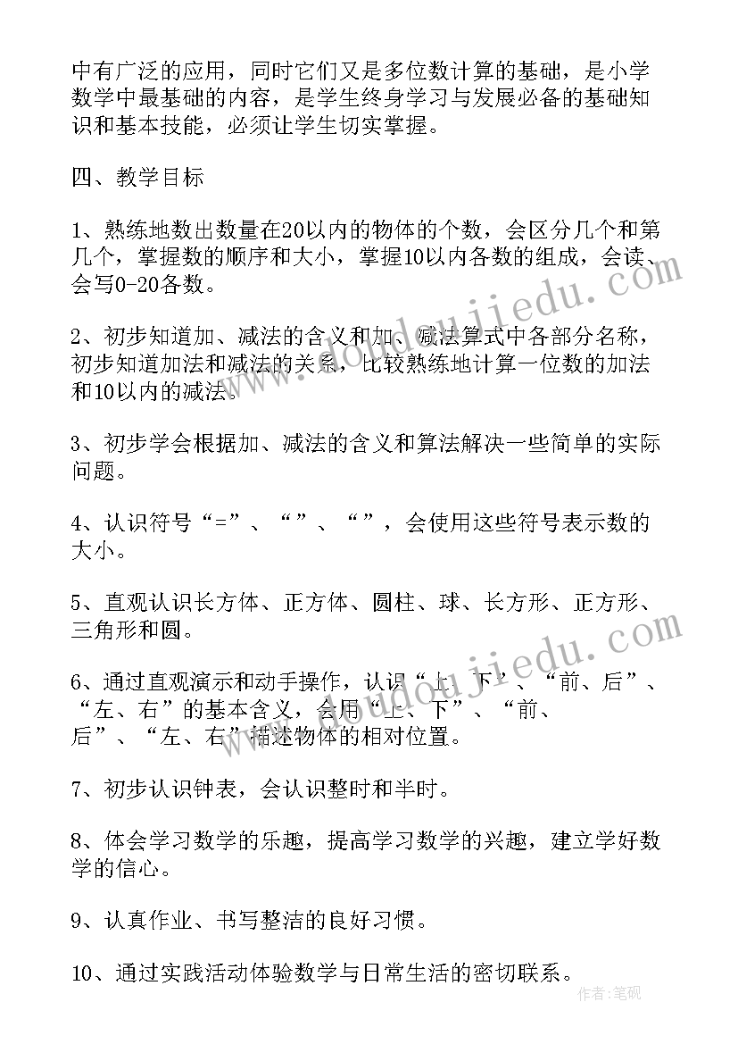 2023年一年级科学苏教版教学计划(通用5篇)