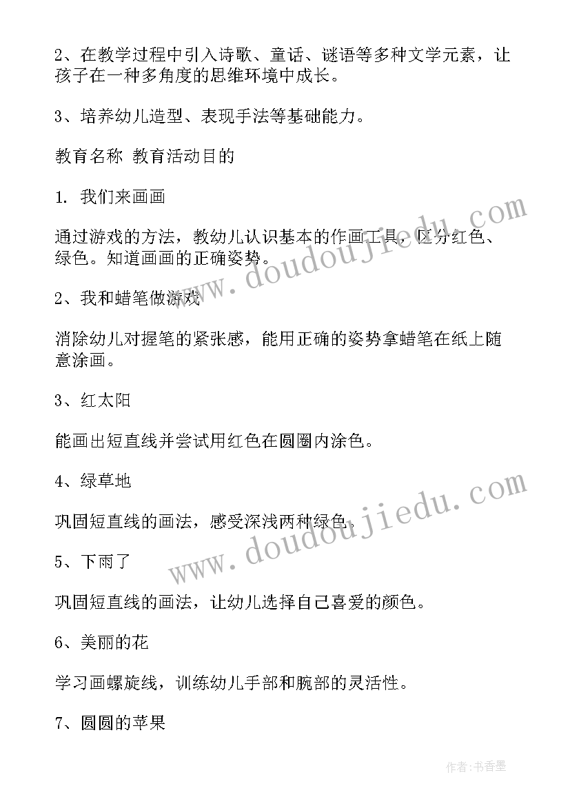 最新大班幼儿体育教学活动 幼儿园大班体育活动方案(优质7篇)