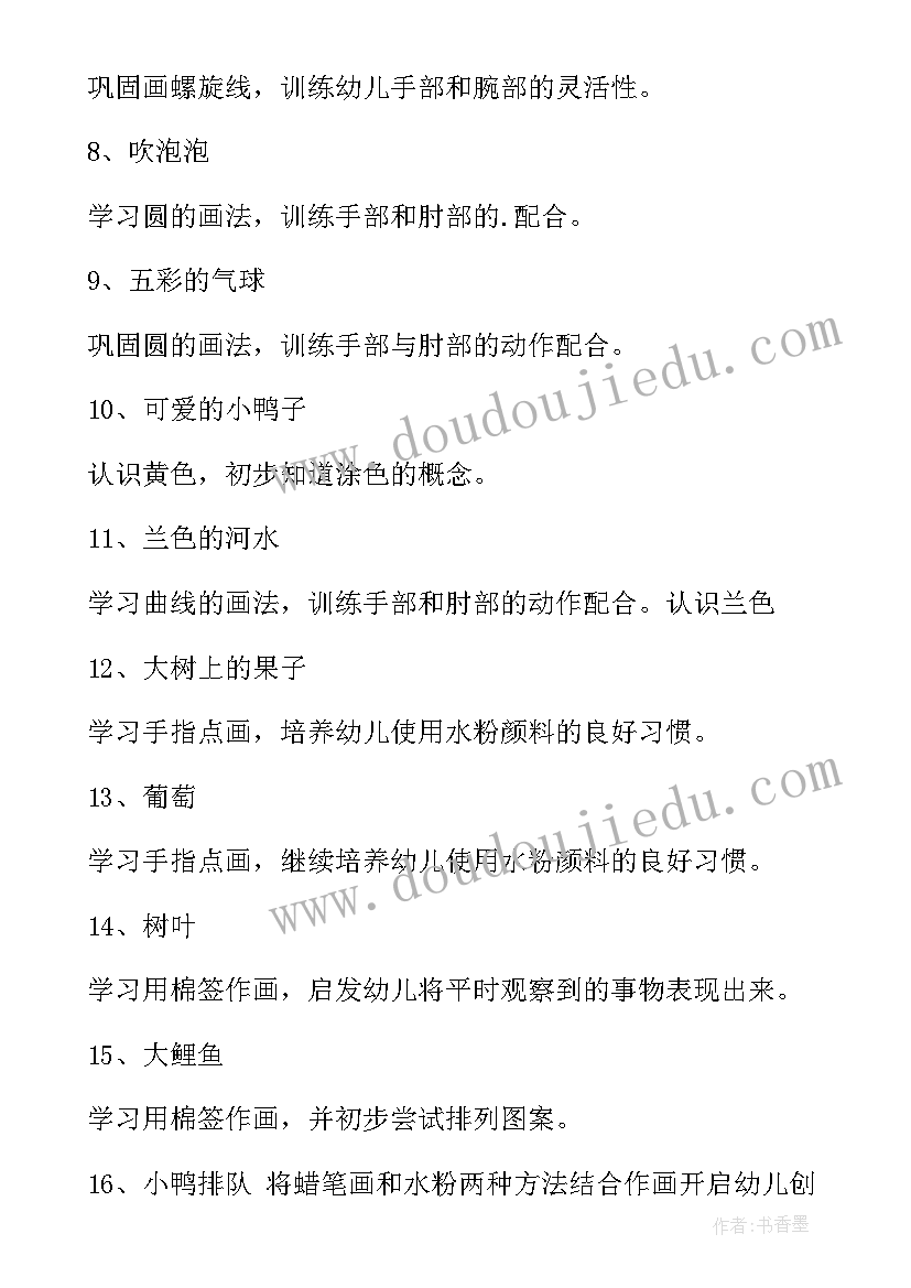 最新大班幼儿体育教学活动 幼儿园大班体育活动方案(优质7篇)