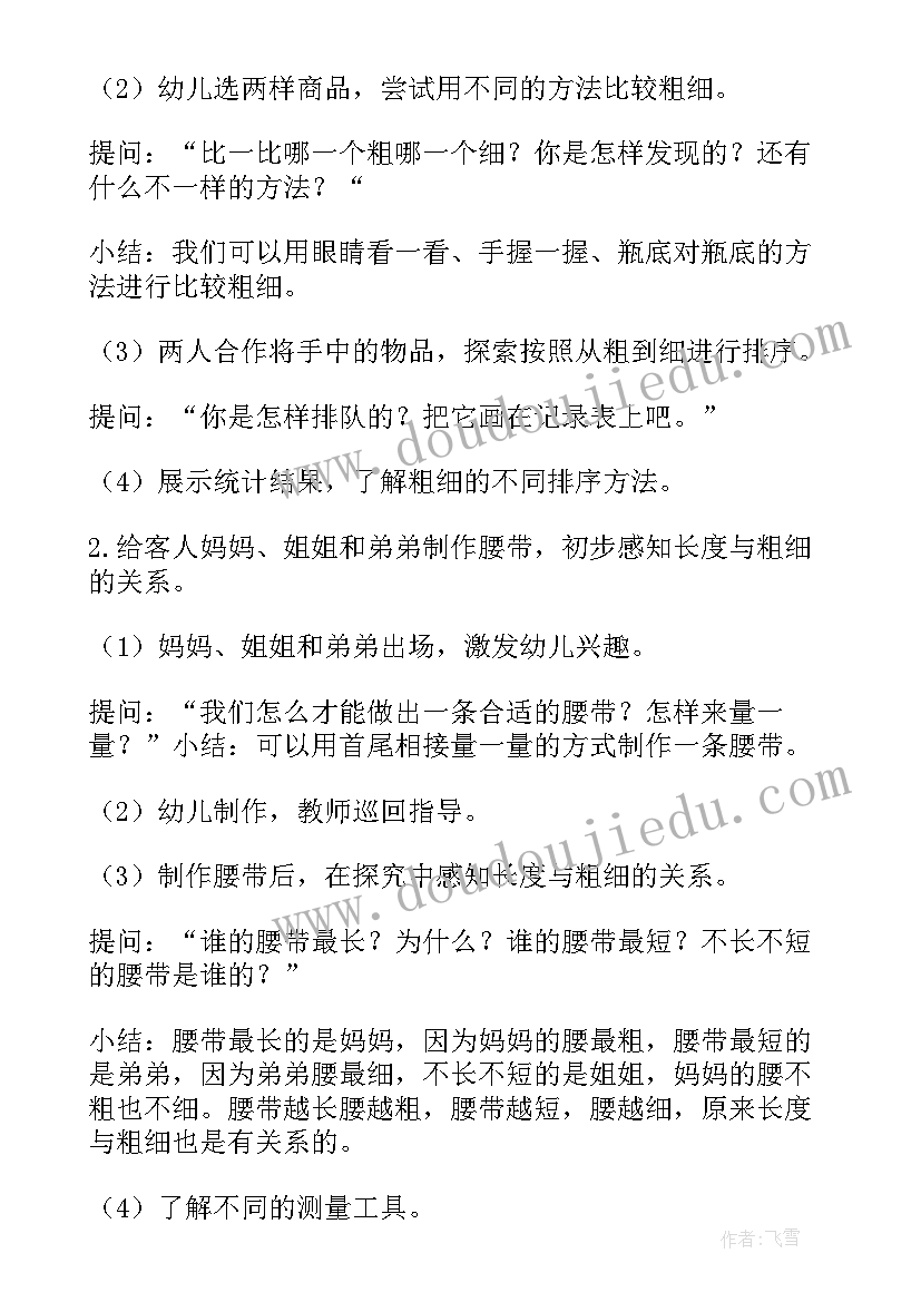 2023年幼儿艺术教学活动教案大班 幼儿教学活动教案(精选5篇)