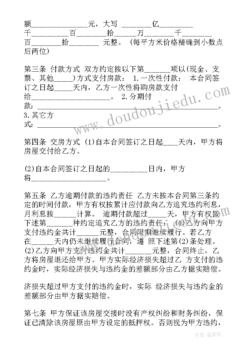 房屋转让合同要件 房屋租赁权转让合同书(实用6篇)