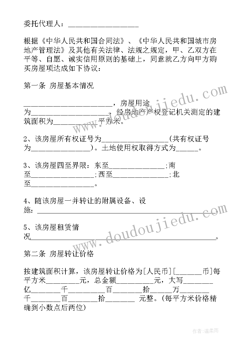 房屋转让合同要件 房屋租赁权转让合同书(实用6篇)