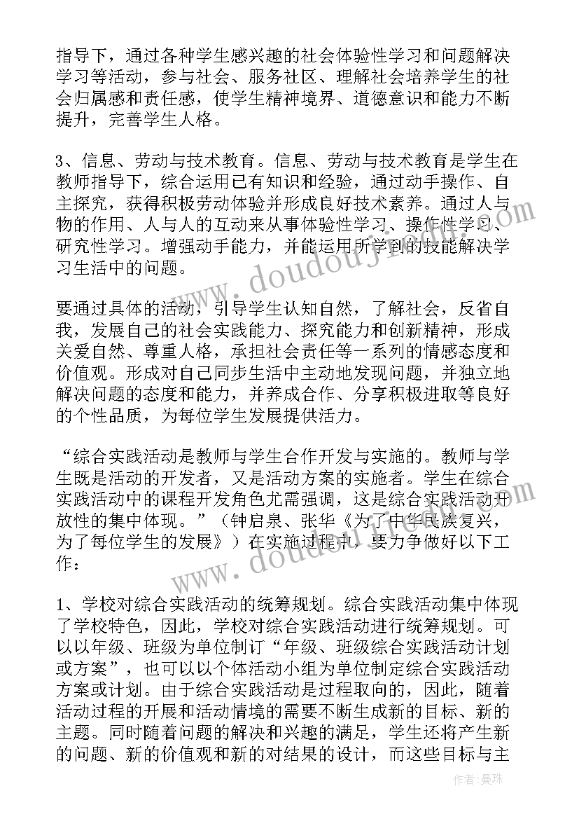 2023年中学综合实践活动设计 中学综合实践活动课工作计划(精选5篇)