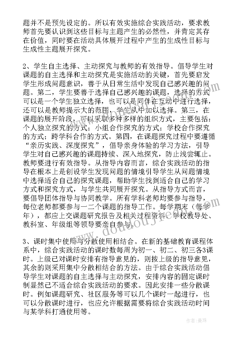 2023年中学综合实践活动设计 中学综合实践活动课工作计划(精选5篇)