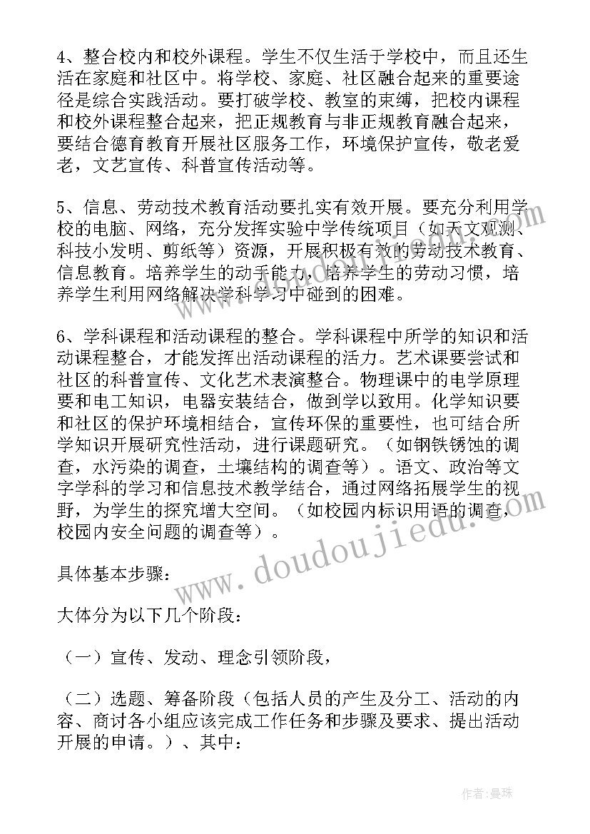 2023年中学综合实践活动设计 中学综合实践活动课工作计划(精选5篇)