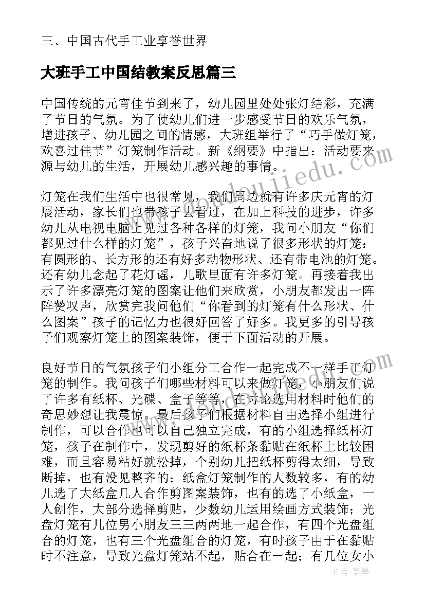 2023年大班手工中国结教案反思(汇总5篇)