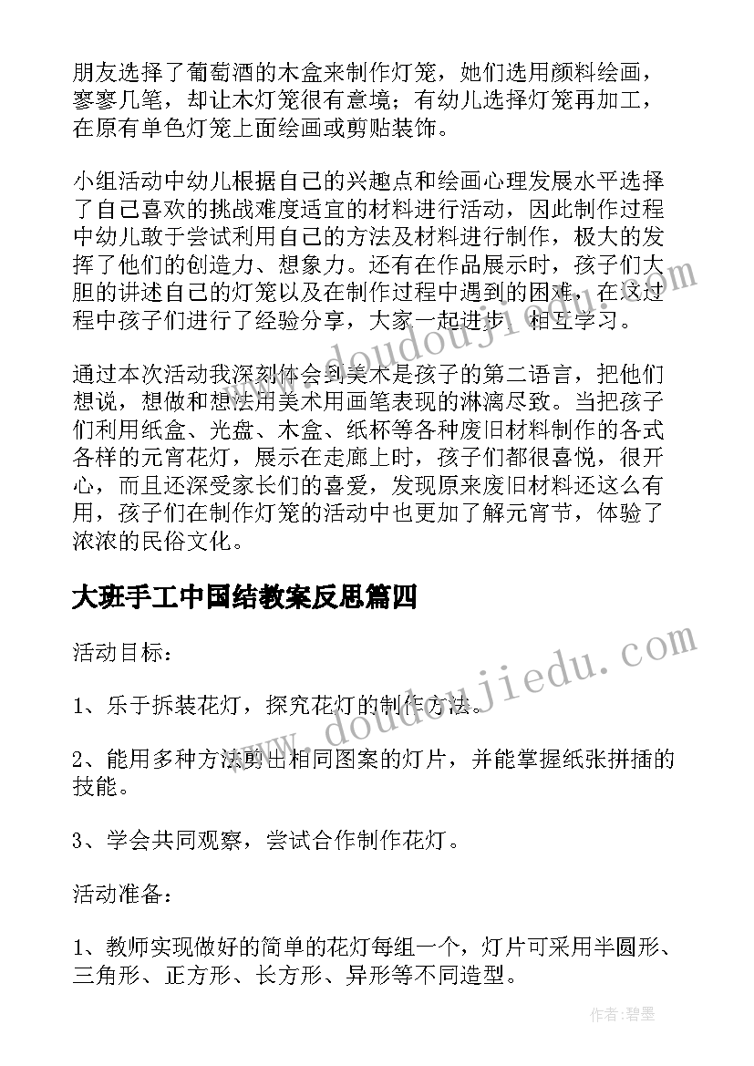 2023年大班手工中国结教案反思(汇总5篇)