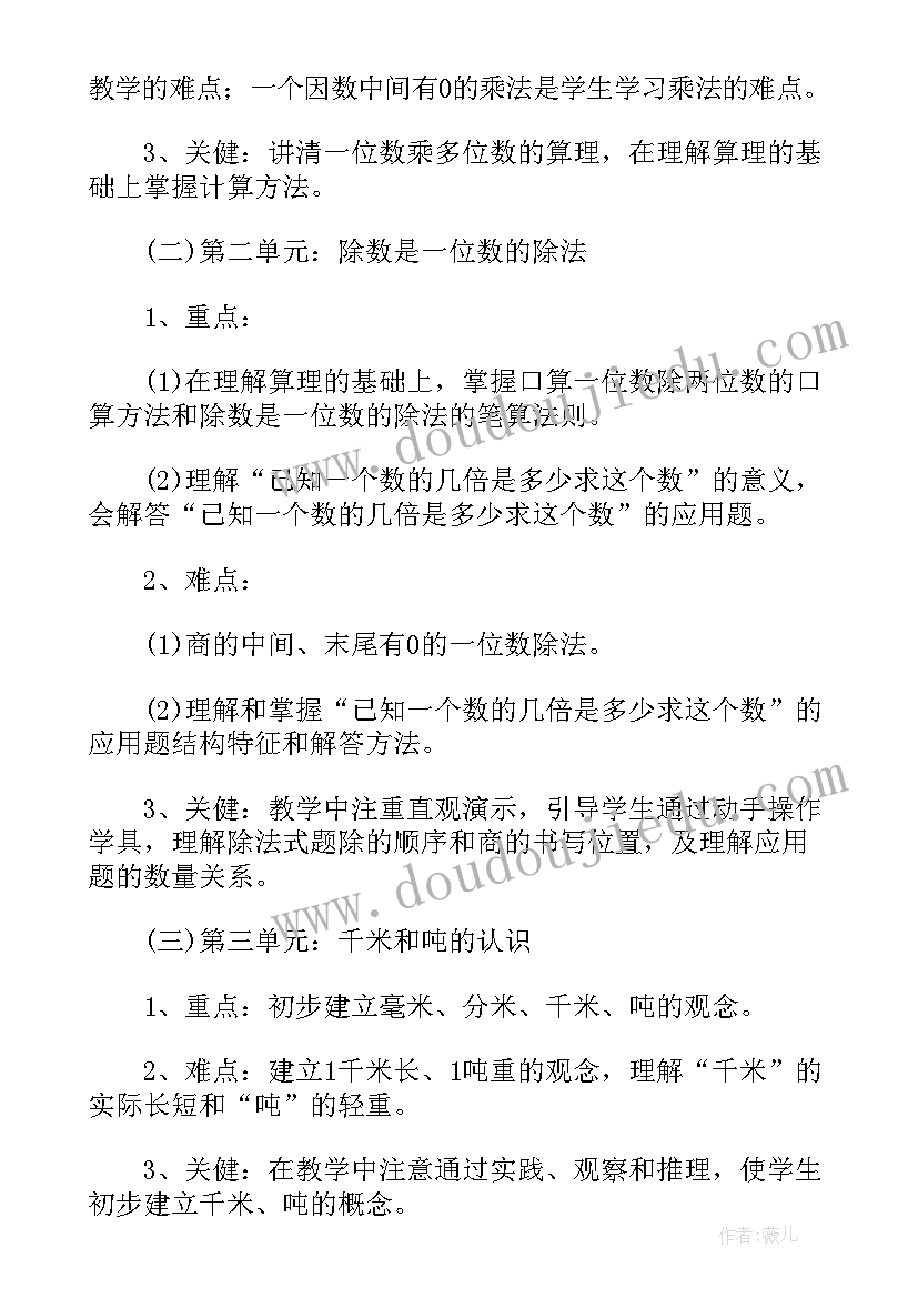 2023年数学教学计划措施和方法(通用7篇)