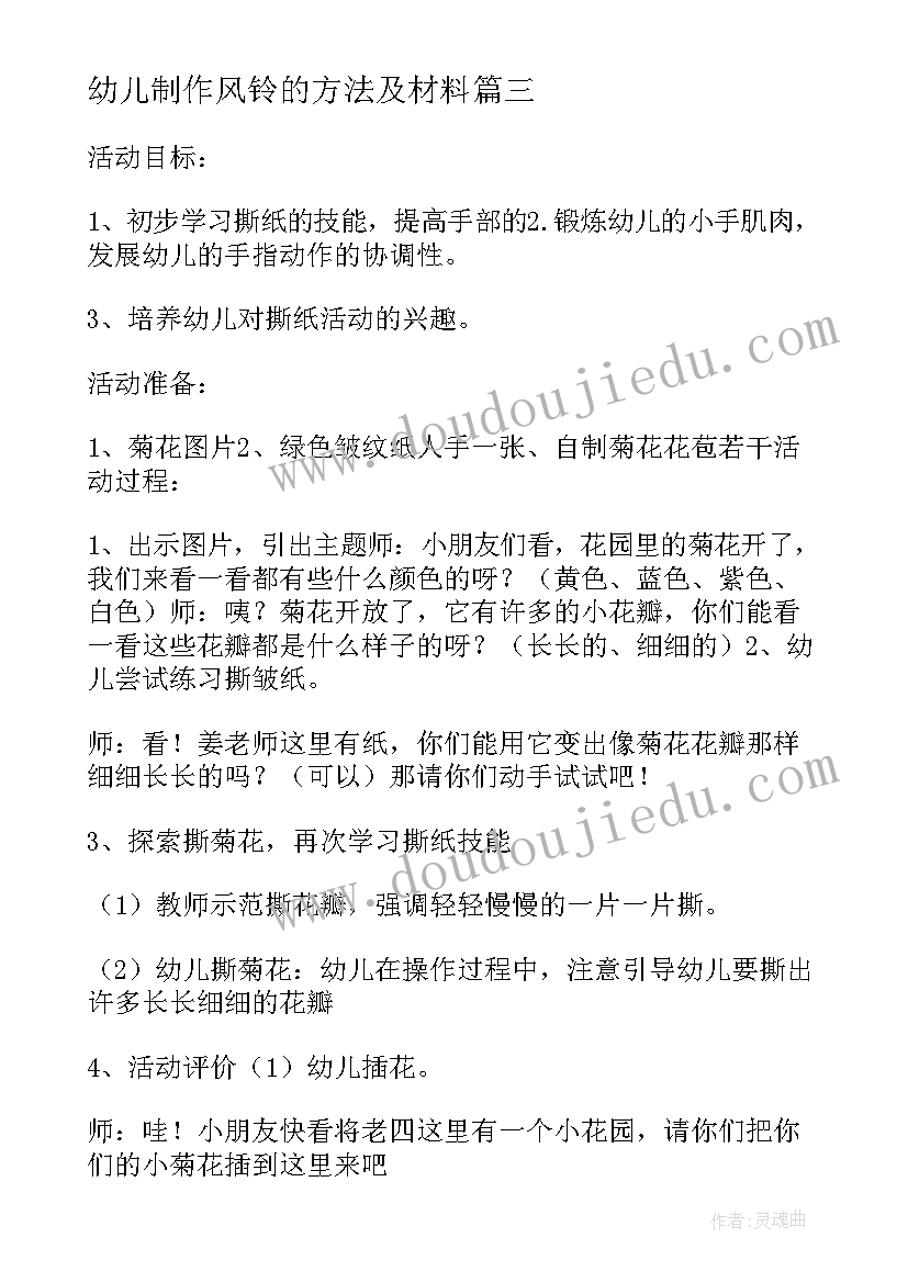 2023年幼儿制作风铃的方法及材料 父亲节幼儿园小班手工制作的活动方案(汇总5篇)