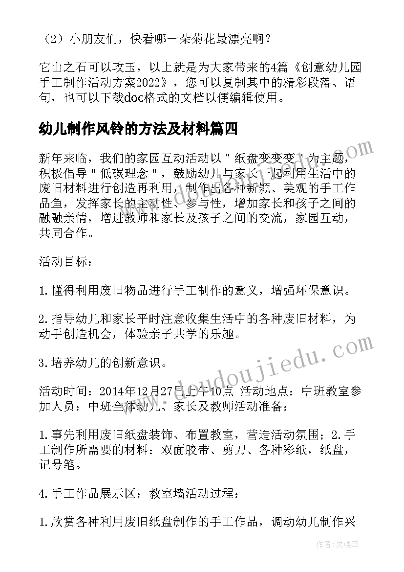 2023年幼儿制作风铃的方法及材料 父亲节幼儿园小班手工制作的活动方案(汇总5篇)