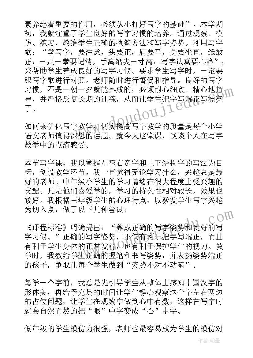 2023年硬笔写字教学反思(模板10篇)