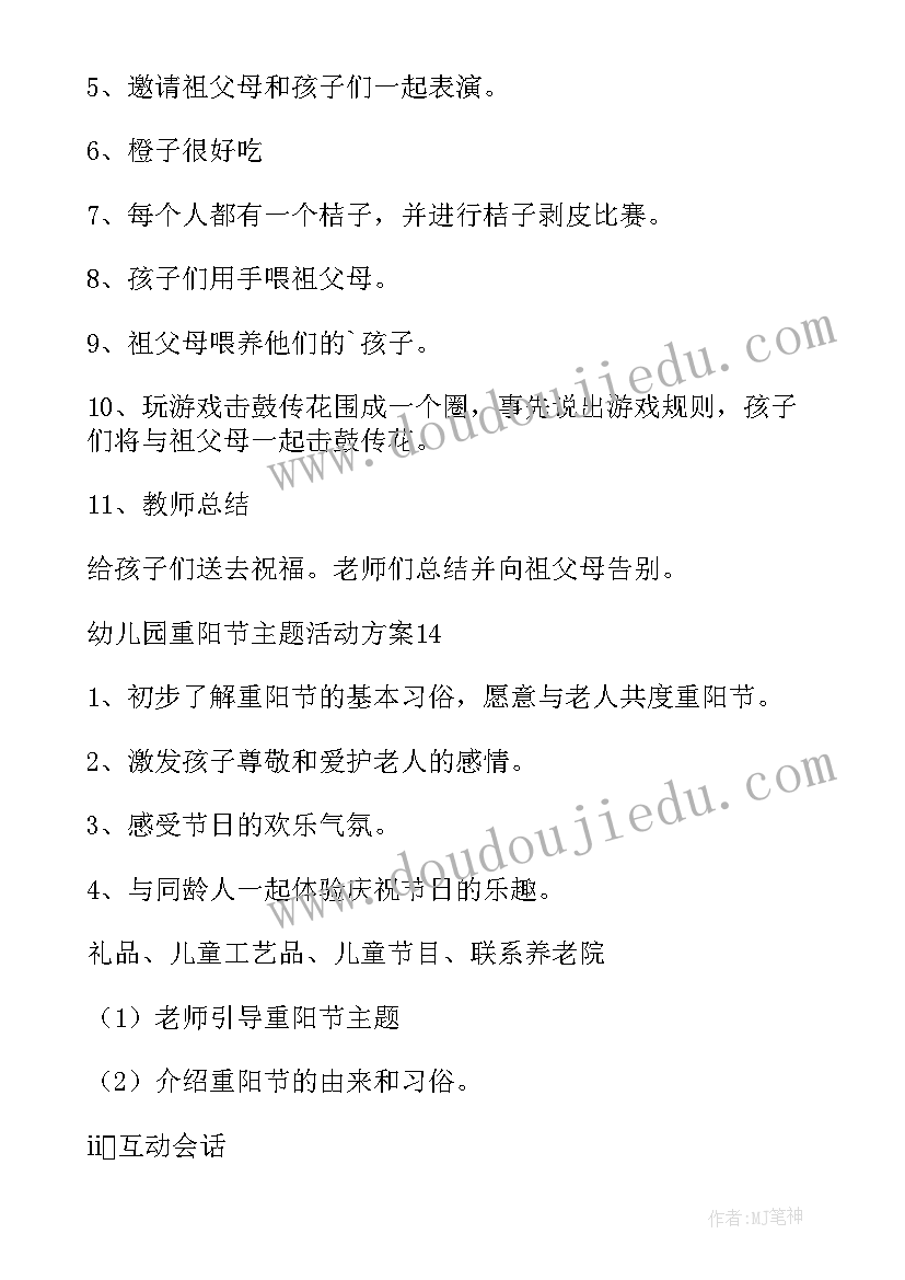 实验幼儿园重阳节活动 重阳节幼儿园活动方案(通用7篇)