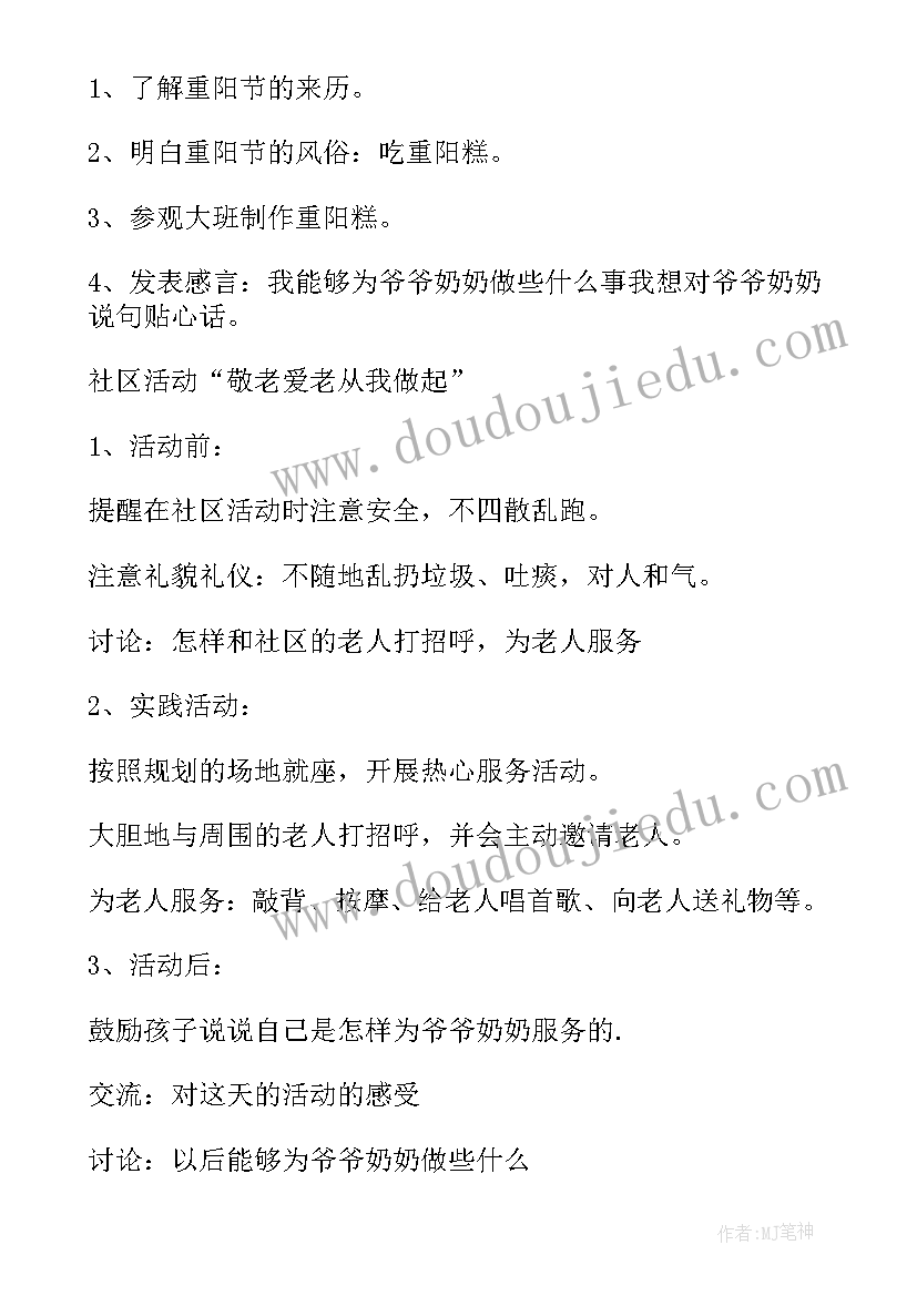 实验幼儿园重阳节活动 重阳节幼儿园活动方案(通用7篇)