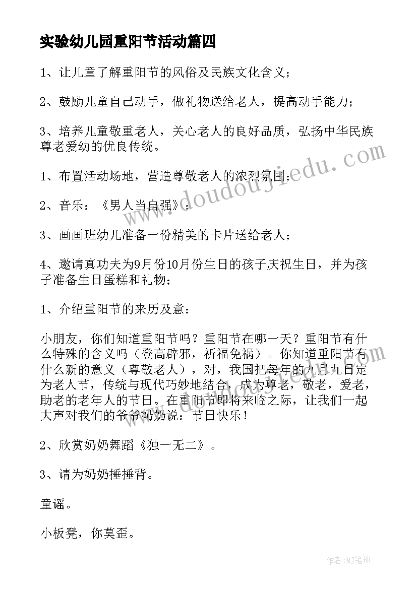 实验幼儿园重阳节活动 重阳节幼儿园活动方案(通用7篇)