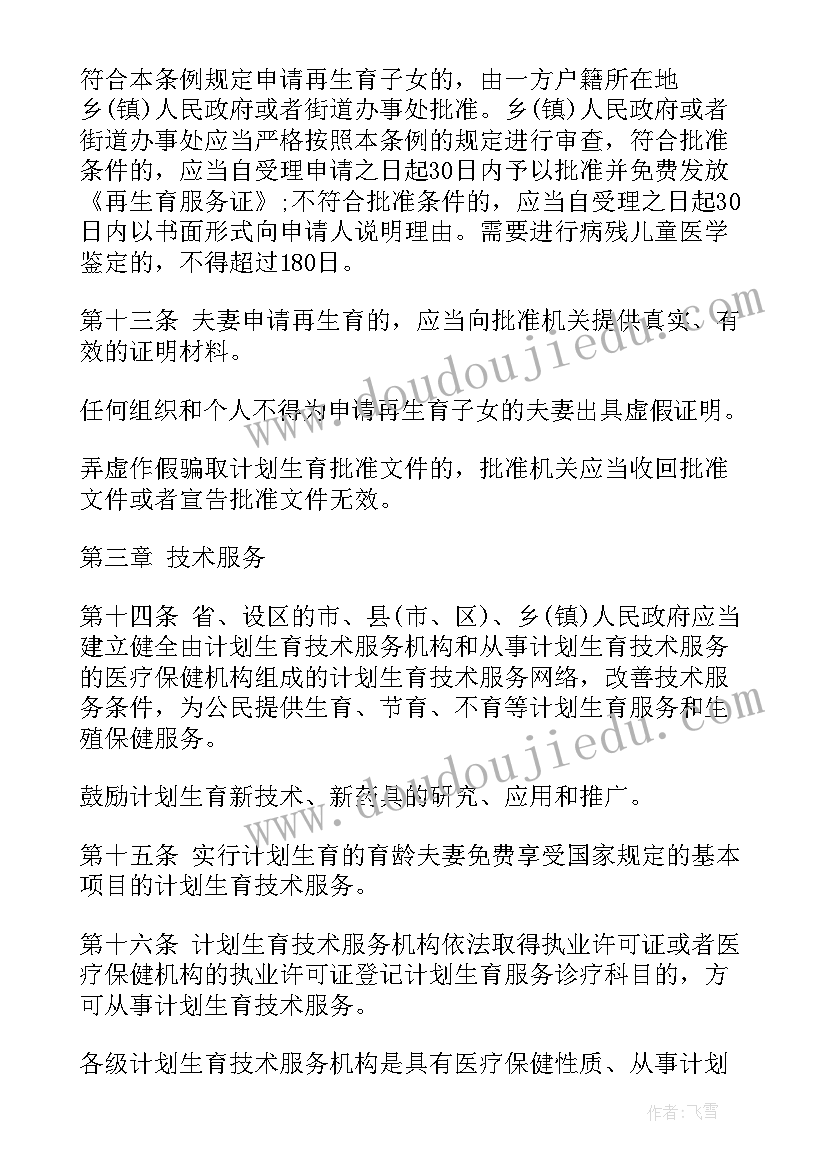 人口与计划生育条例(大全6篇)