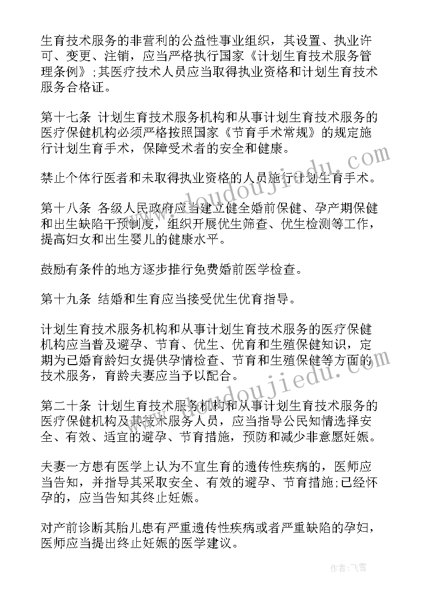 人口与计划生育条例(大全6篇)