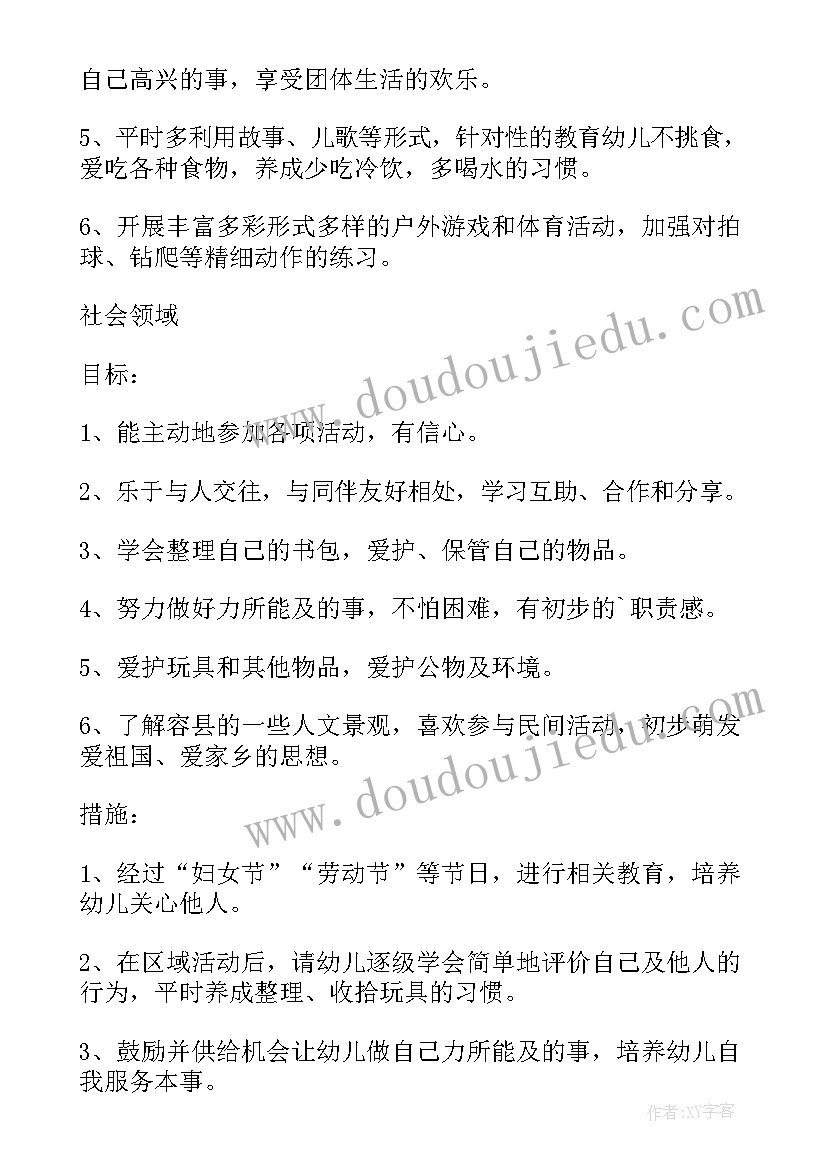 最新幼儿园个人工作计划中班下学期 幼儿园中班下学期配班老师个人计划(模板5篇)