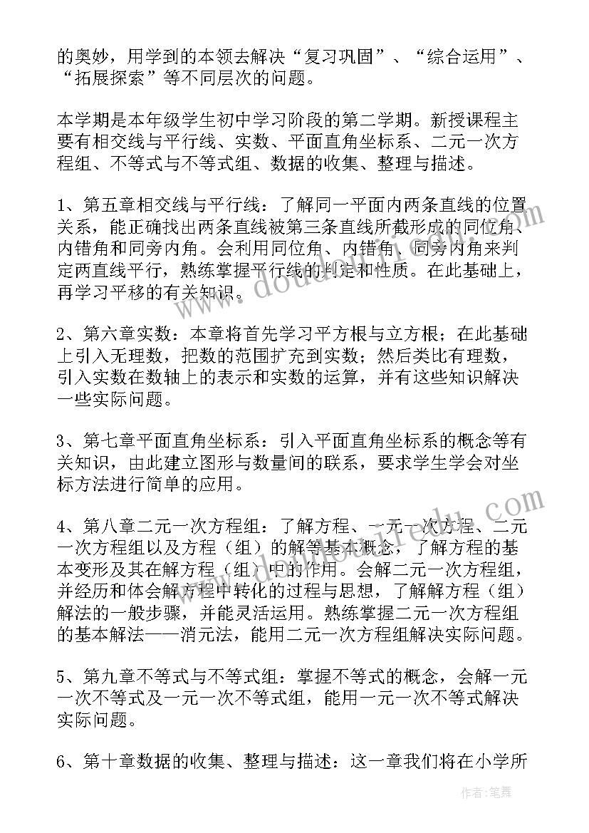 七年级目标计划表 新目标七年级英语教学计划(模板5篇)