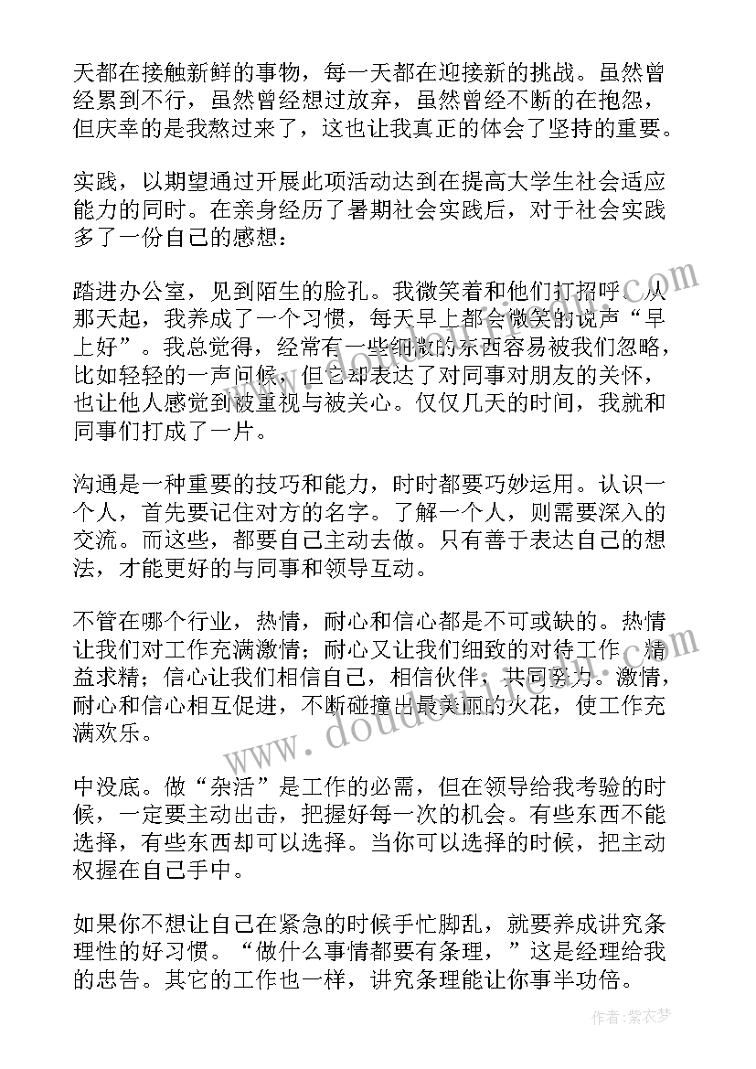 2023年在服装公司暑期社会实践报告 暑期服装社会实践报告(精选8篇)