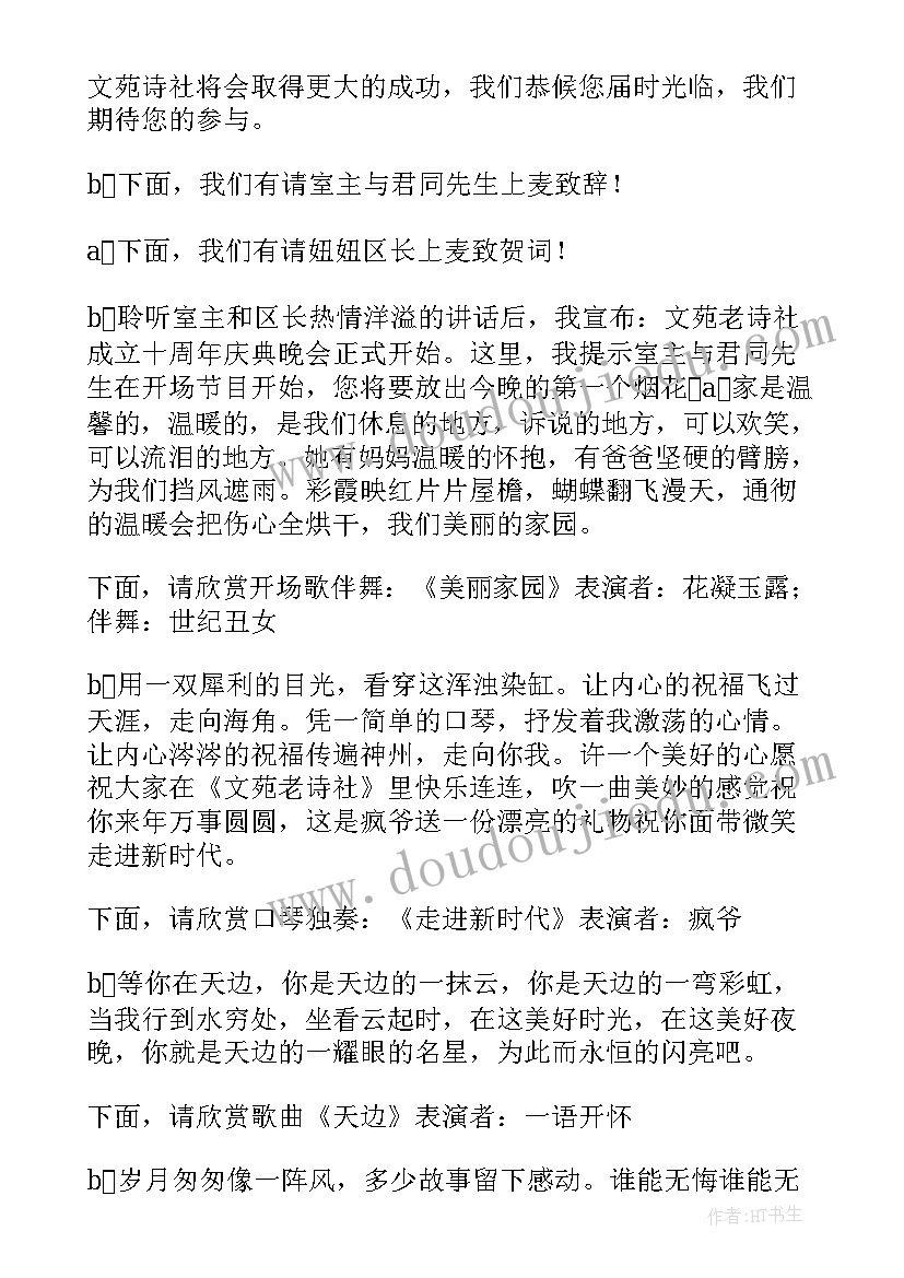 周年店庆活动宣传语 周年店庆活动主持词开场白(模板5篇)