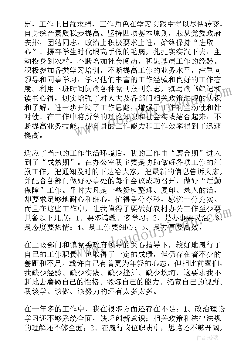 最新三支一扶考核个人思想汇报(模板5篇)