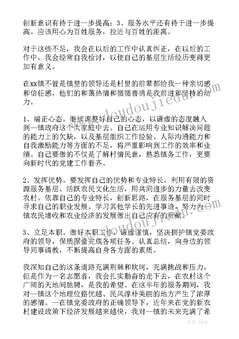 最新三支一扶考核个人思想汇报(模板5篇)