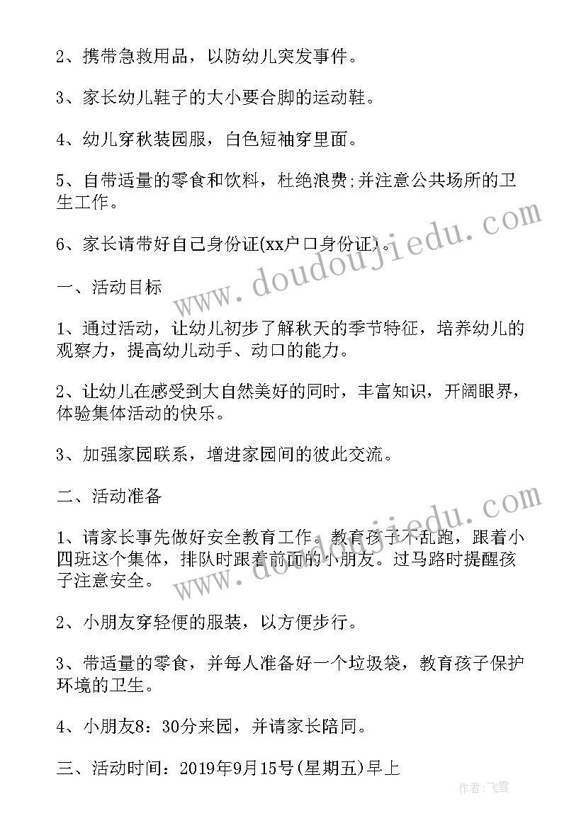 最新幼儿园中班庆六一活动总结 中班组秋游活动方案(精选5篇)