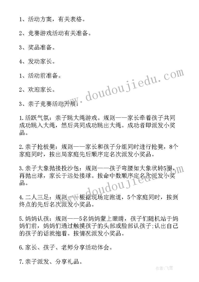 最新幼儿园中班庆六一活动总结 中班组秋游活动方案(精选5篇)